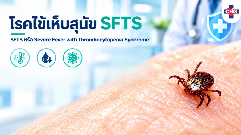 โรคไข้เห็บสุนัข SFTS