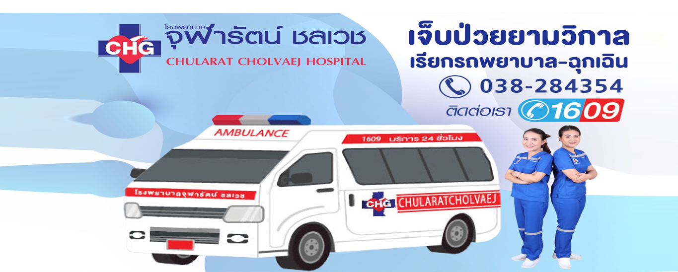 Chularat Cholvaej Hospital