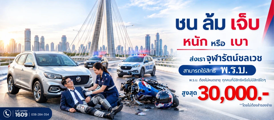 Chularat Rayong Hospital Banner